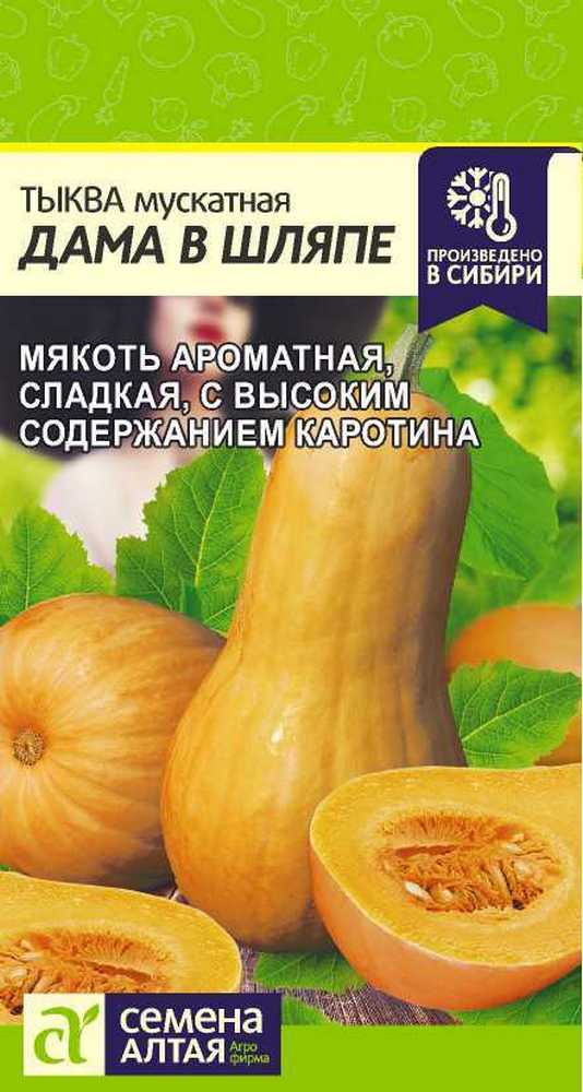 Тыква Дама в Шляпе 1 г
