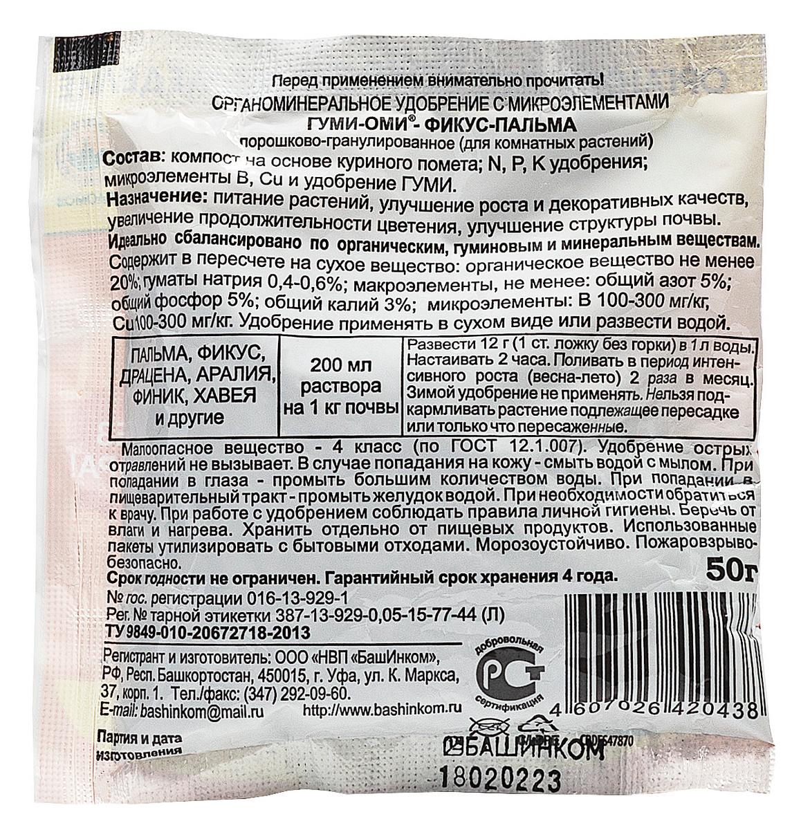 Гуми-Оми Фикусы-Пальмы, 50 г