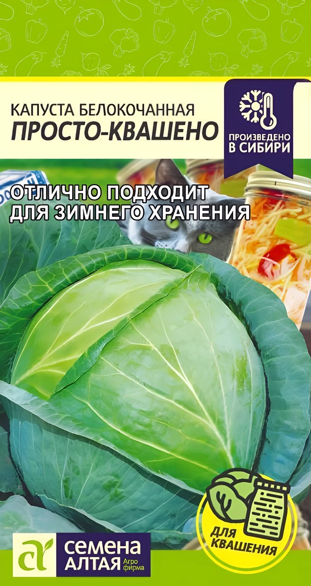 Капуста белокочанная Просто-Квашено, 0,3 г.