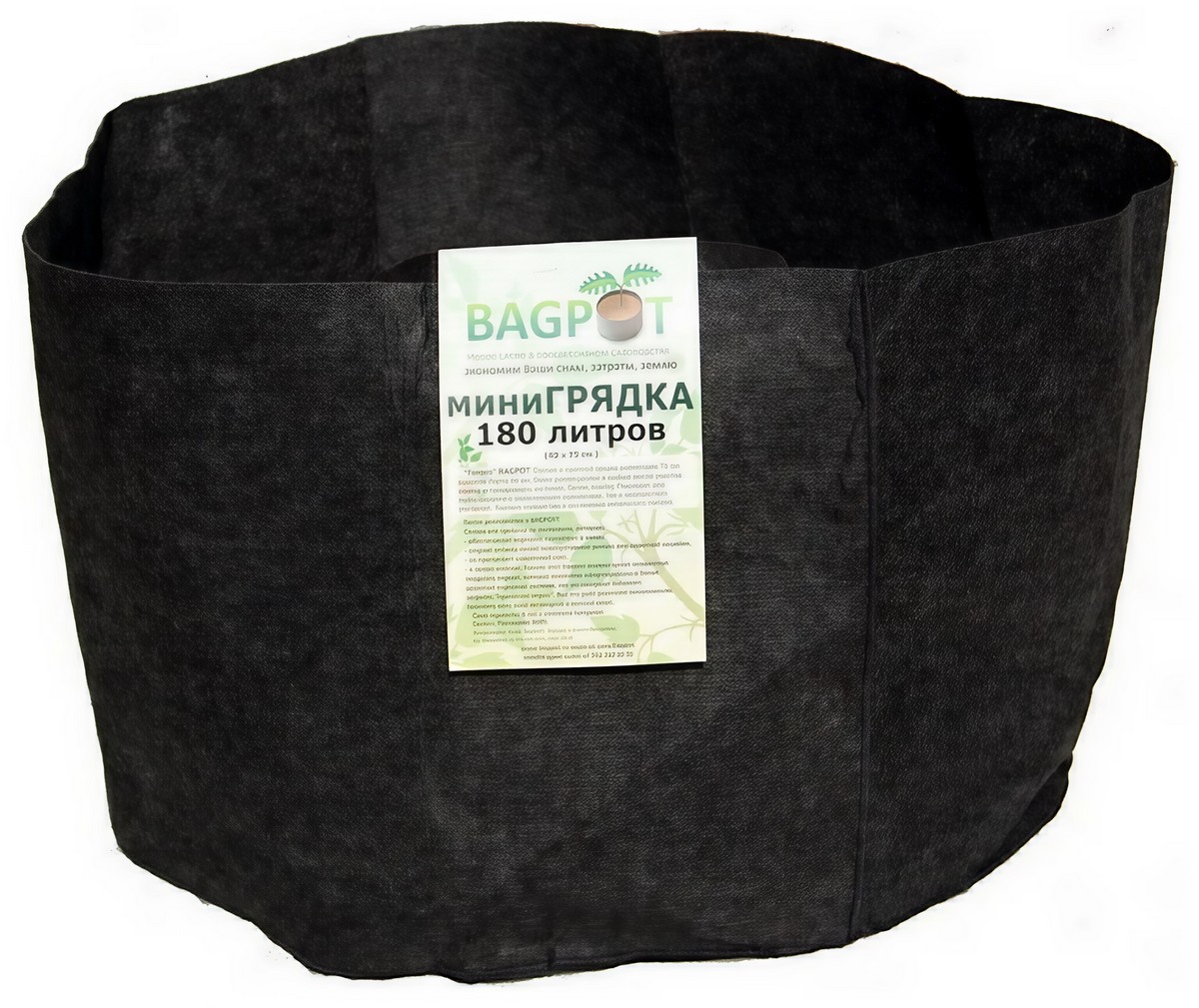 Минигрядка BagPot, 180 л