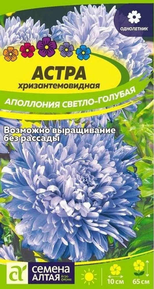 Астра Аполлония светло-голубая, 0,2 г 