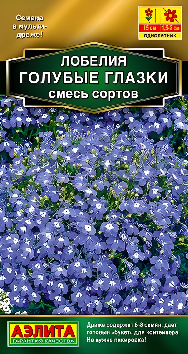 Лобелия Голубые глазки, смесь, 0,05 г