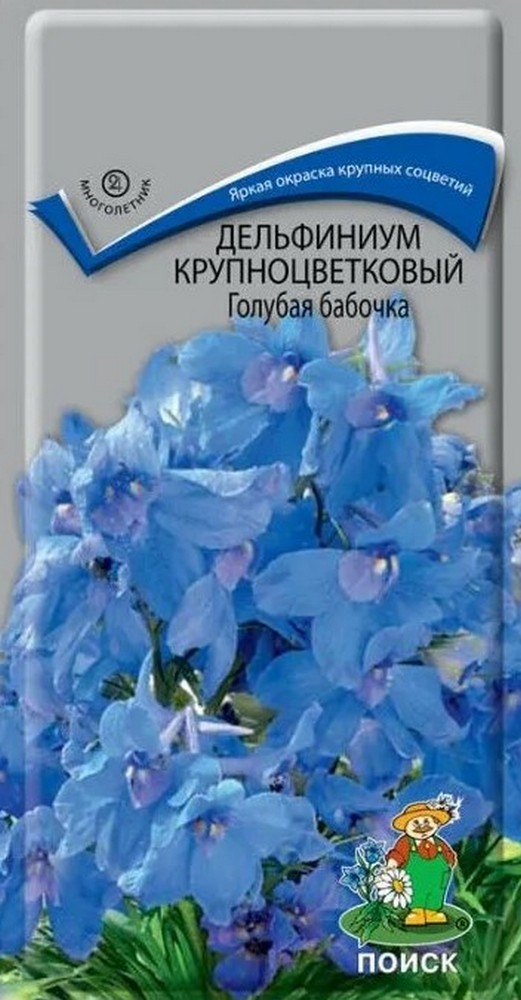 Дельфиниум крупноцветковый Голубая бабочка, 0,2 г