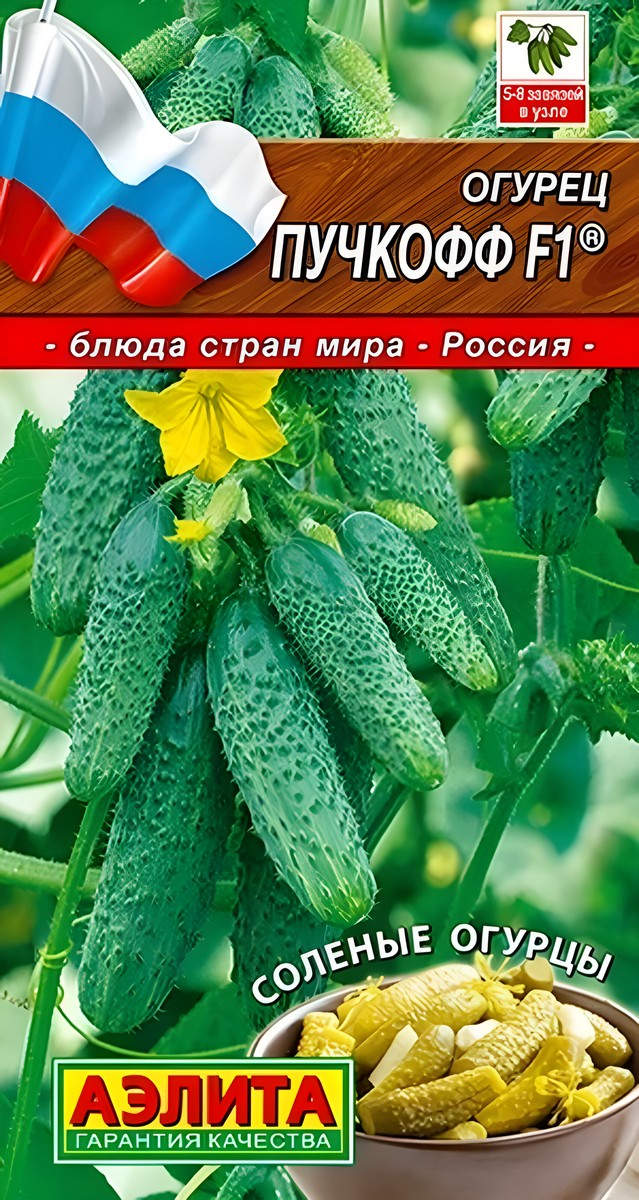 Огурец Пучкофф F1, 10 шт.