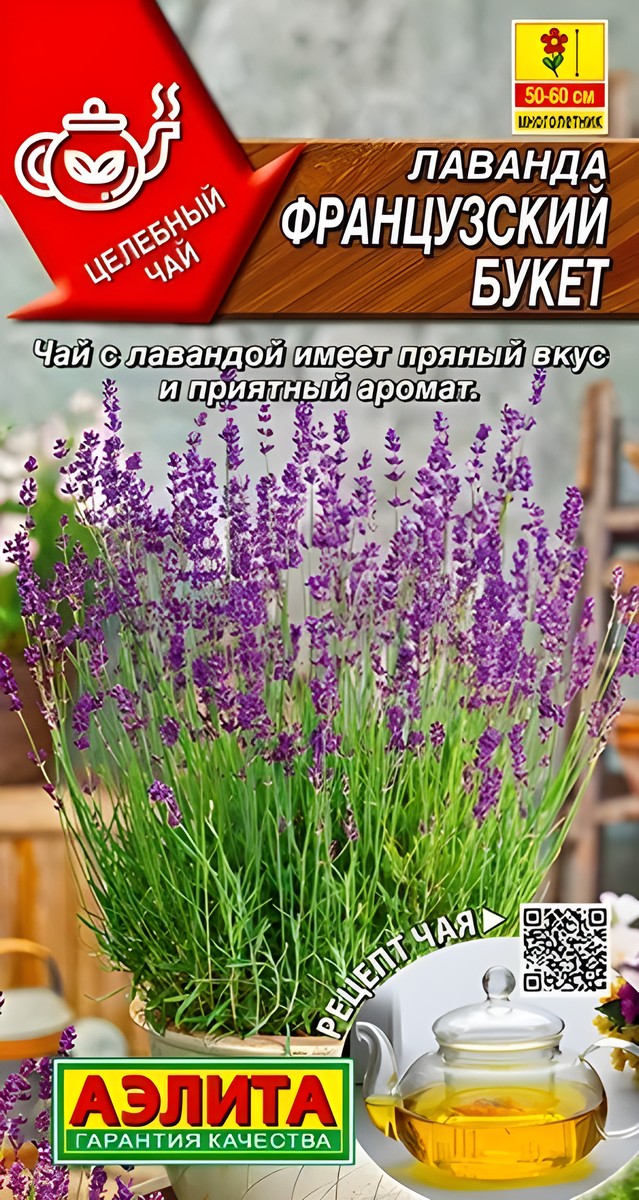 Лаванда Французский букет, 0,1 г