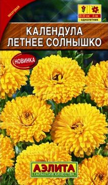 Календула Летнее солнышко, 0,3 г