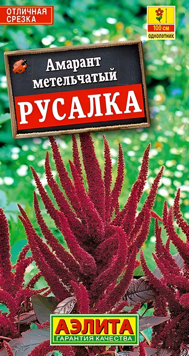 Амарант Русалка, 0,3 г