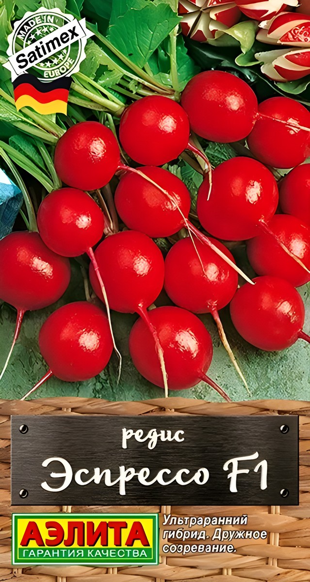 Редис Эспрессо F1, 1 г