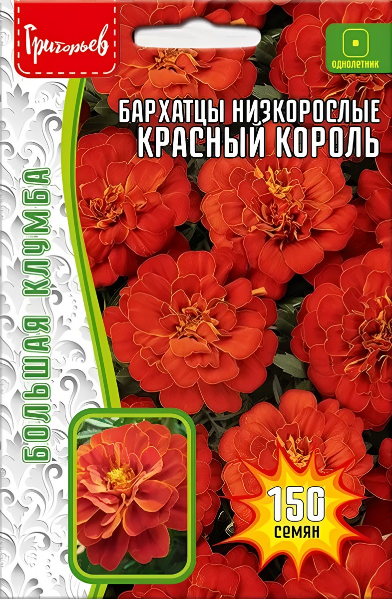 Бархатцы Красный Король, 100 шт.