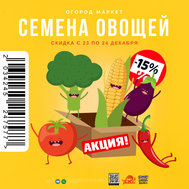 Семена овощных культур