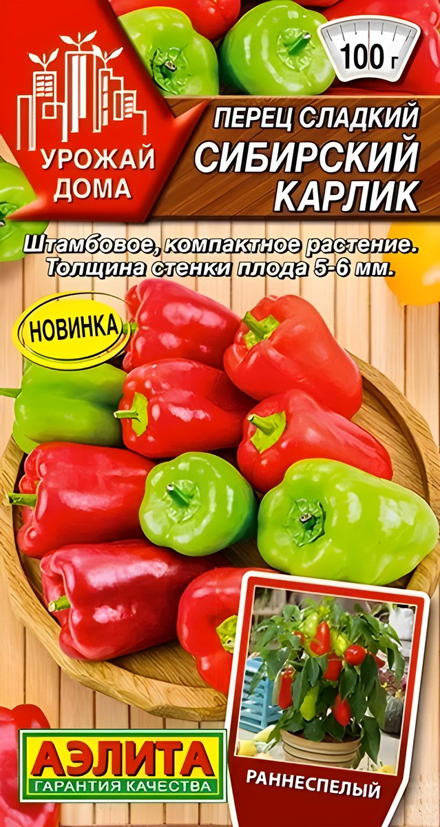 Перец сладкий Сибирский карлик, 10 шт. Урожай дома