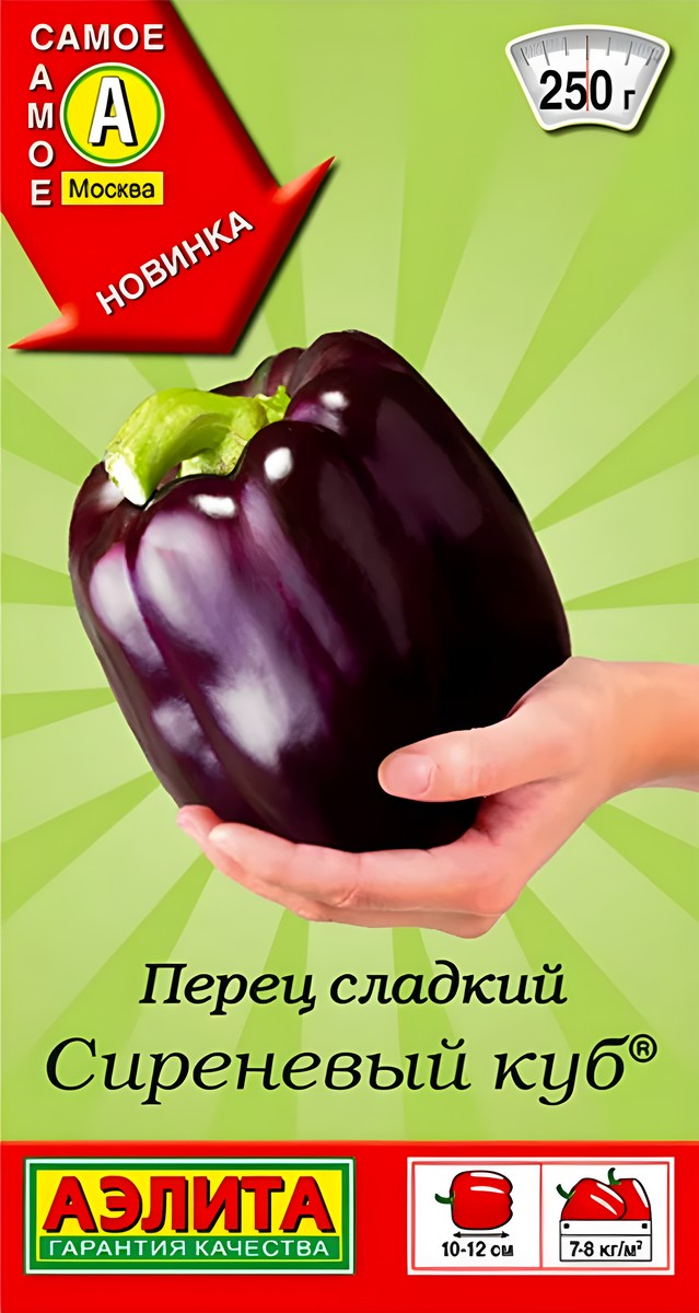 Перец сладкий Сиреневый куб, 20 шт.