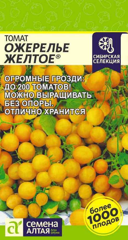 Томат Ожерелье Желтое, 0,05 г Наша Селекция