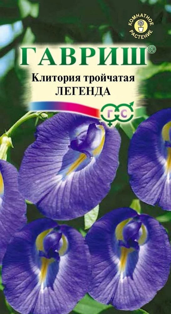Клитория тройчатая Легенда, 0,3 г