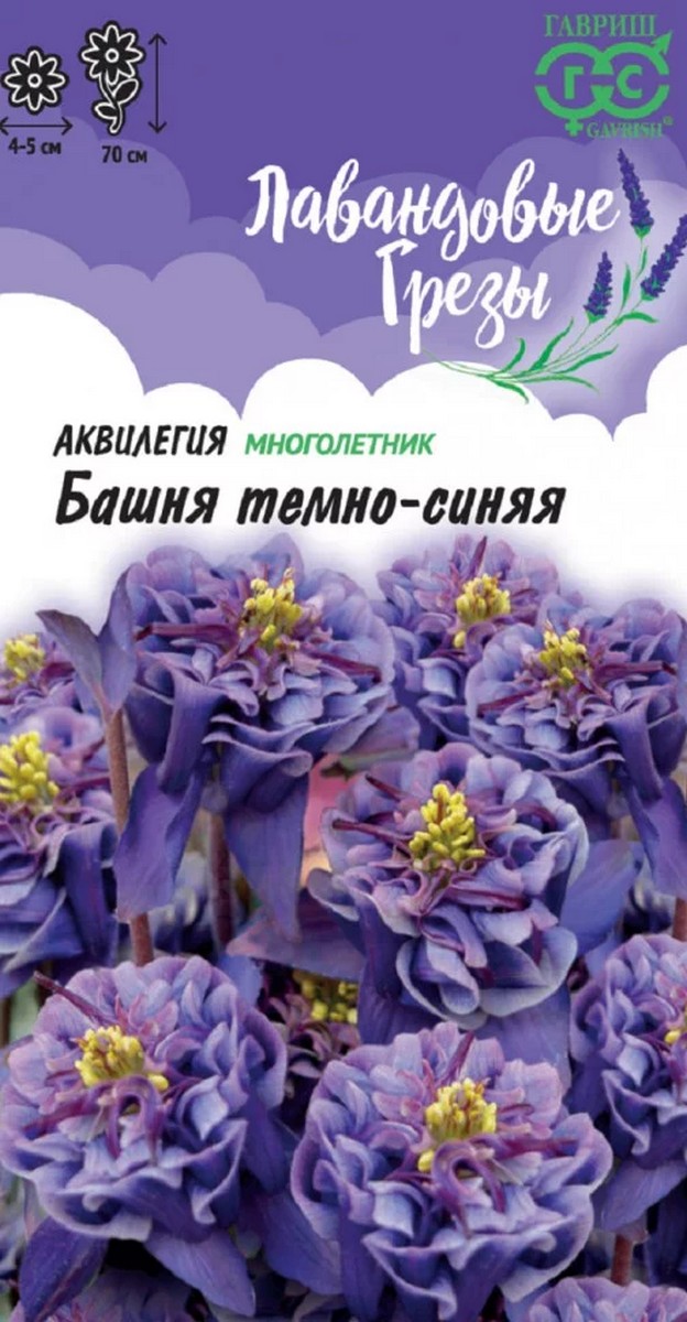 Аквилегия Башня темно-синяя, 0,05 г. Лавандовые грезы.