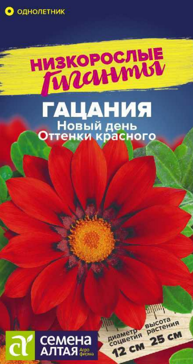 Гацания Новый день Оттенки красного, 5 шт. Низкорослые гиганты
