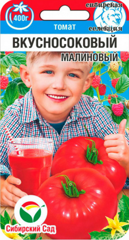 Томат Вкусносоковый Малиновый, 20 шт. Сибирский сад