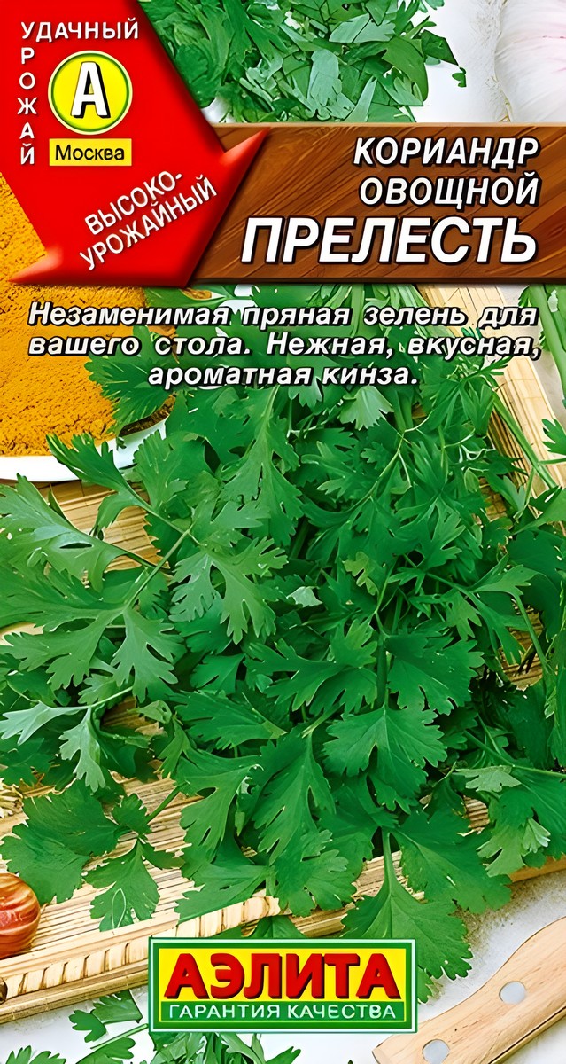 Кориандр овощной Прелесть, 3 г