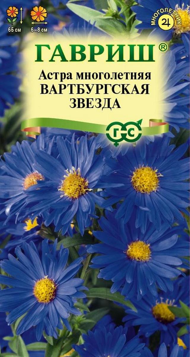 Астра Вартбургская звезда, 0,05 г