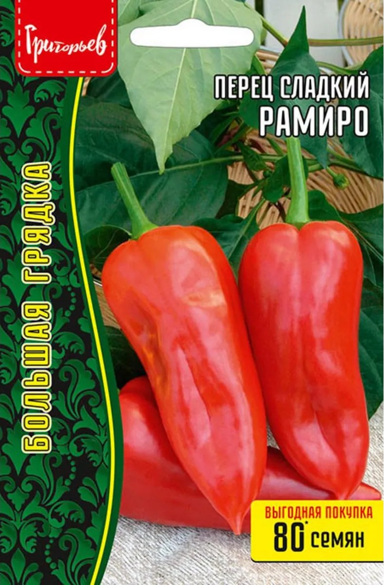Перец сладкий Рамиро, 0,5 г 