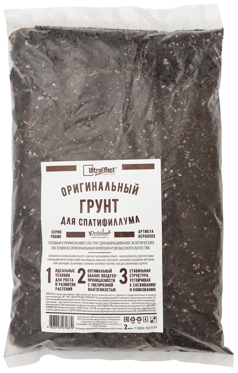 Грунт оригинальный для Спатифиллума , 2 л UltraEffect Plus