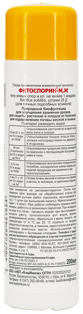 Фитоспорин Золотая осень, 200 мл
