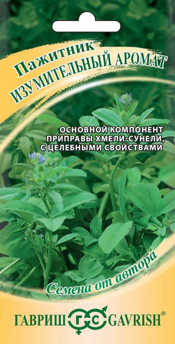 Пажитник голубой Изумительный аромат, 0,1 г