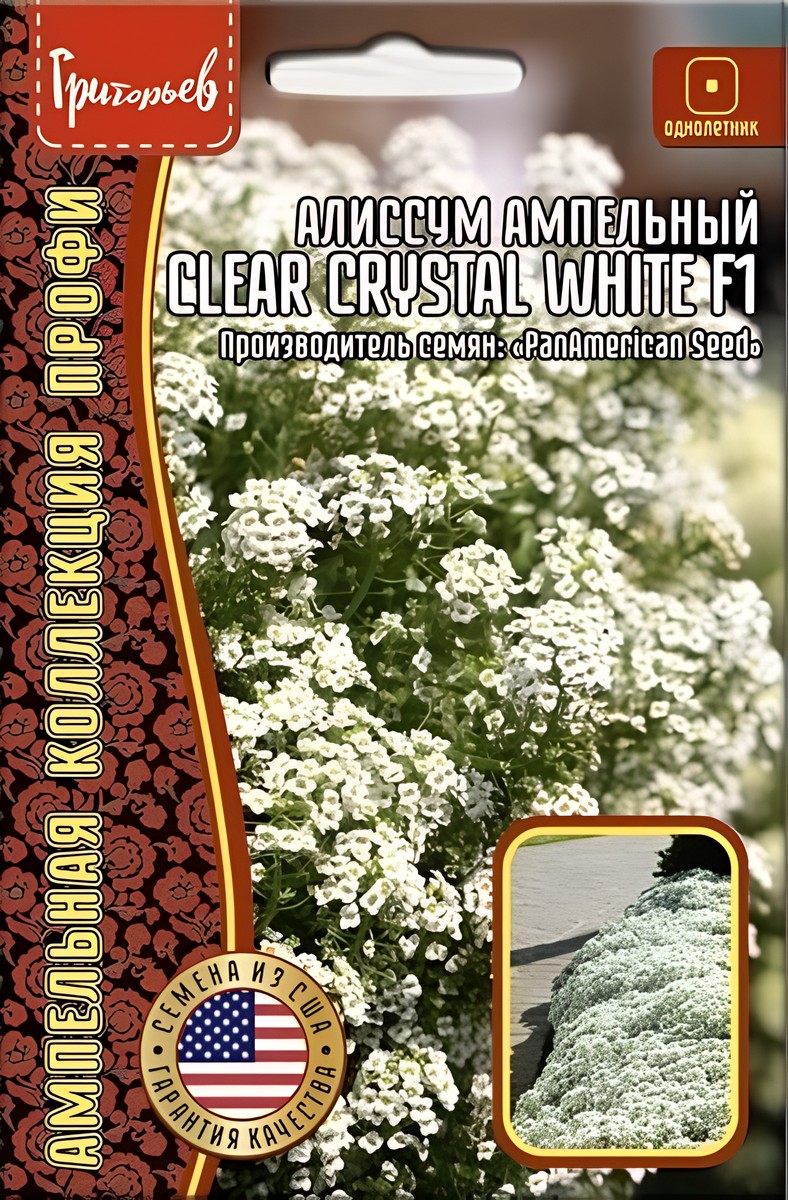 Алиссум  Clear Crystal White F1, 5 шт. драже. 