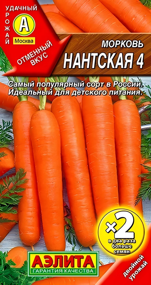Морковь Нантская 4, 2 г