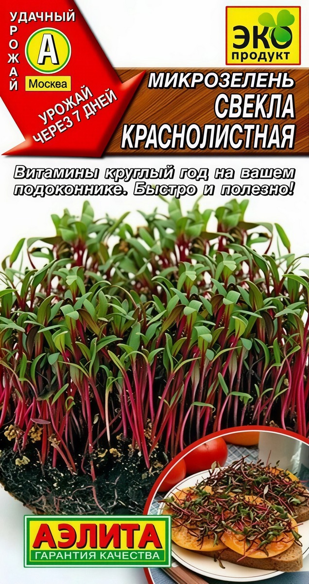 Микрозелень Свекла краснолистная, 5 г