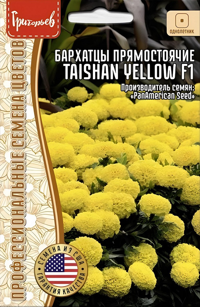 Бархатцы Taishan Yellow F1, прямостоячие 5 шт.