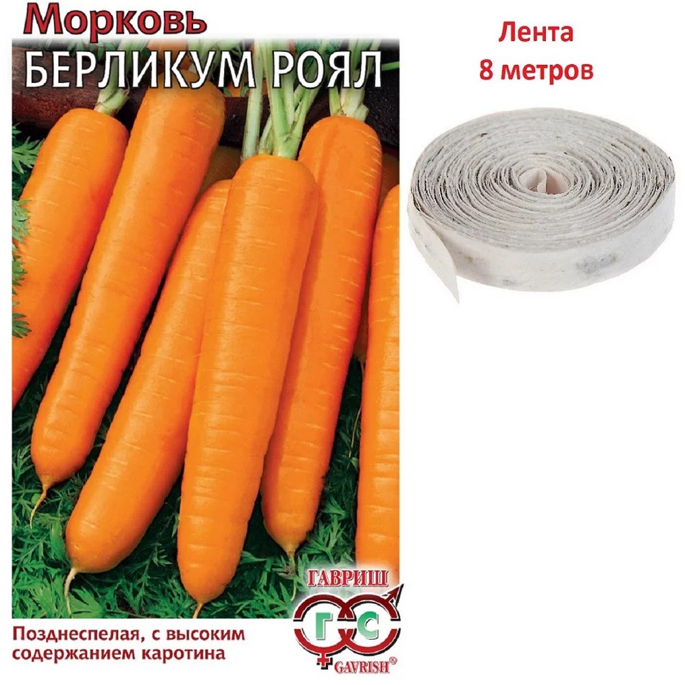 Морковь на ленте Берликум Роял, 8 м