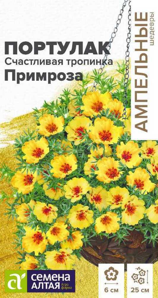 Портулак Счастливая тропинка Примроза, 5 шт. Ампельные Шедевры.