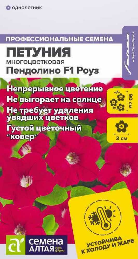 Петуния Пендолино F1 Роуз многоцветковая  5 шт. 
