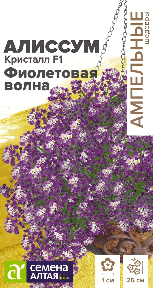 Алиссум Кристалл Фиолетовая Волна F1, 0,01 г Ампельные шедевры