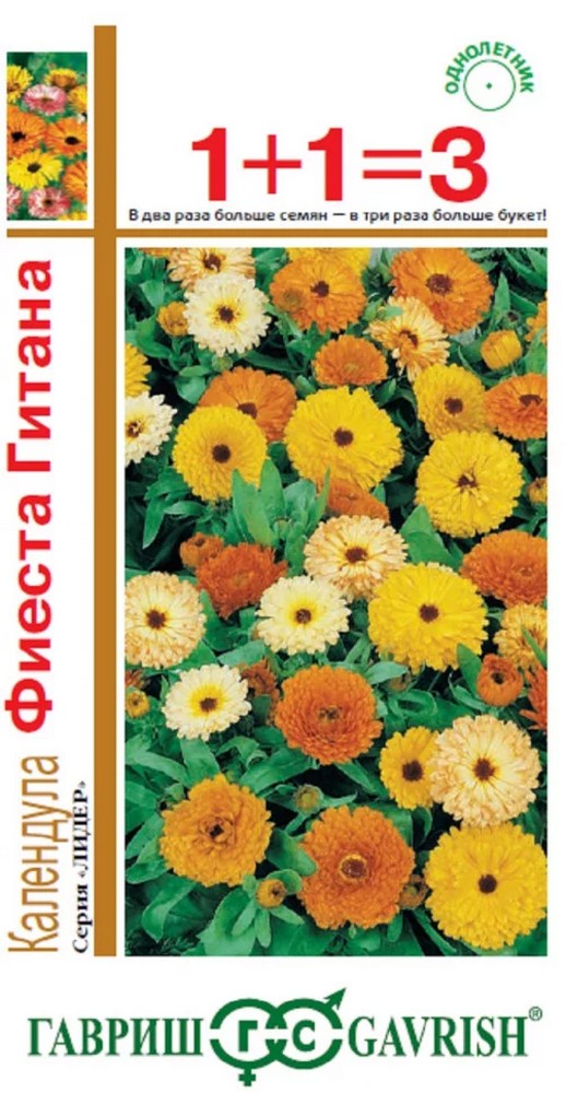 Календула Фиеста Гитана, 1 г, 1+1 