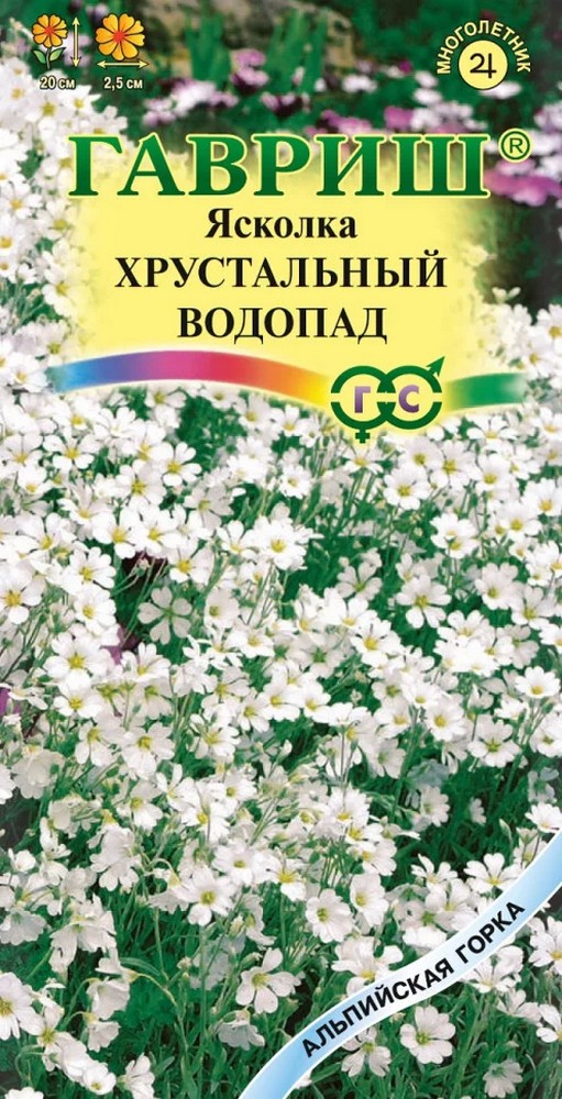 Ясколка войлочная Хрустальный водопад, 0,1 г. Альпийская горка.