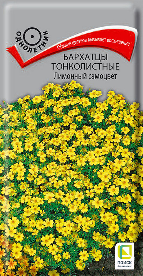 Бархатцы тонколистные Лимонный самоцвет, 0,1 г