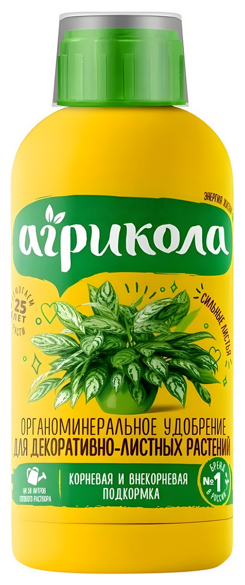 Агрикола для декоративнолистных растений, 250 мл 
