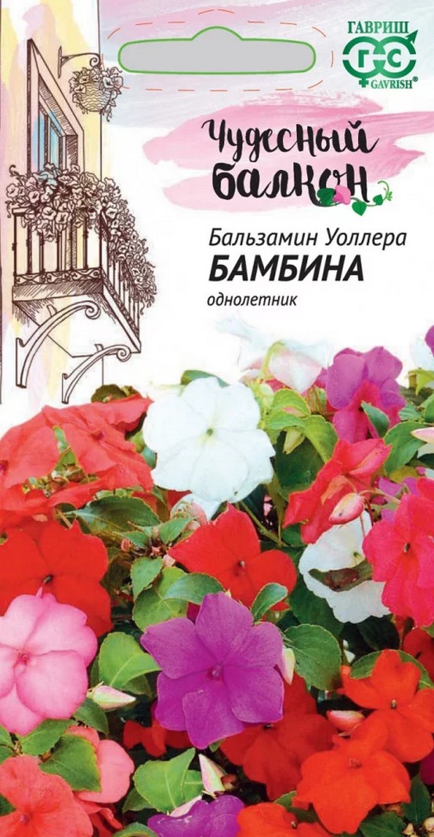 Бальзамин Бамбина, смесь, 0,05 г. Чудесный балкон. 