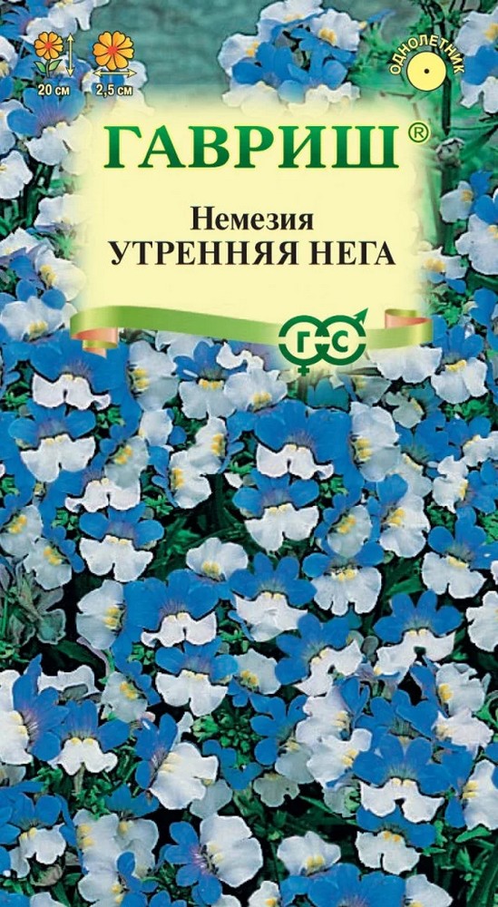 Немезия Утренняя нега, 0,02 г 