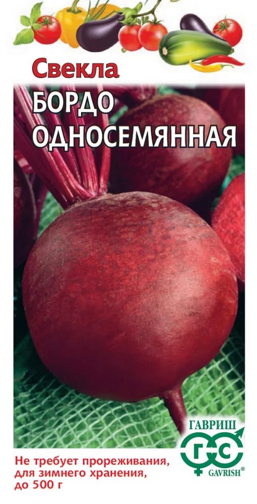 Свекла Бордо Односемянная, 3 г