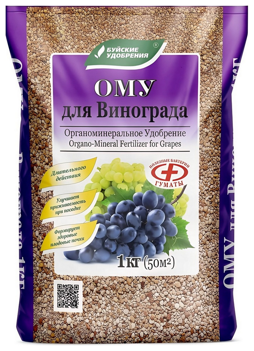 ОМУ для винограда, 1 кг