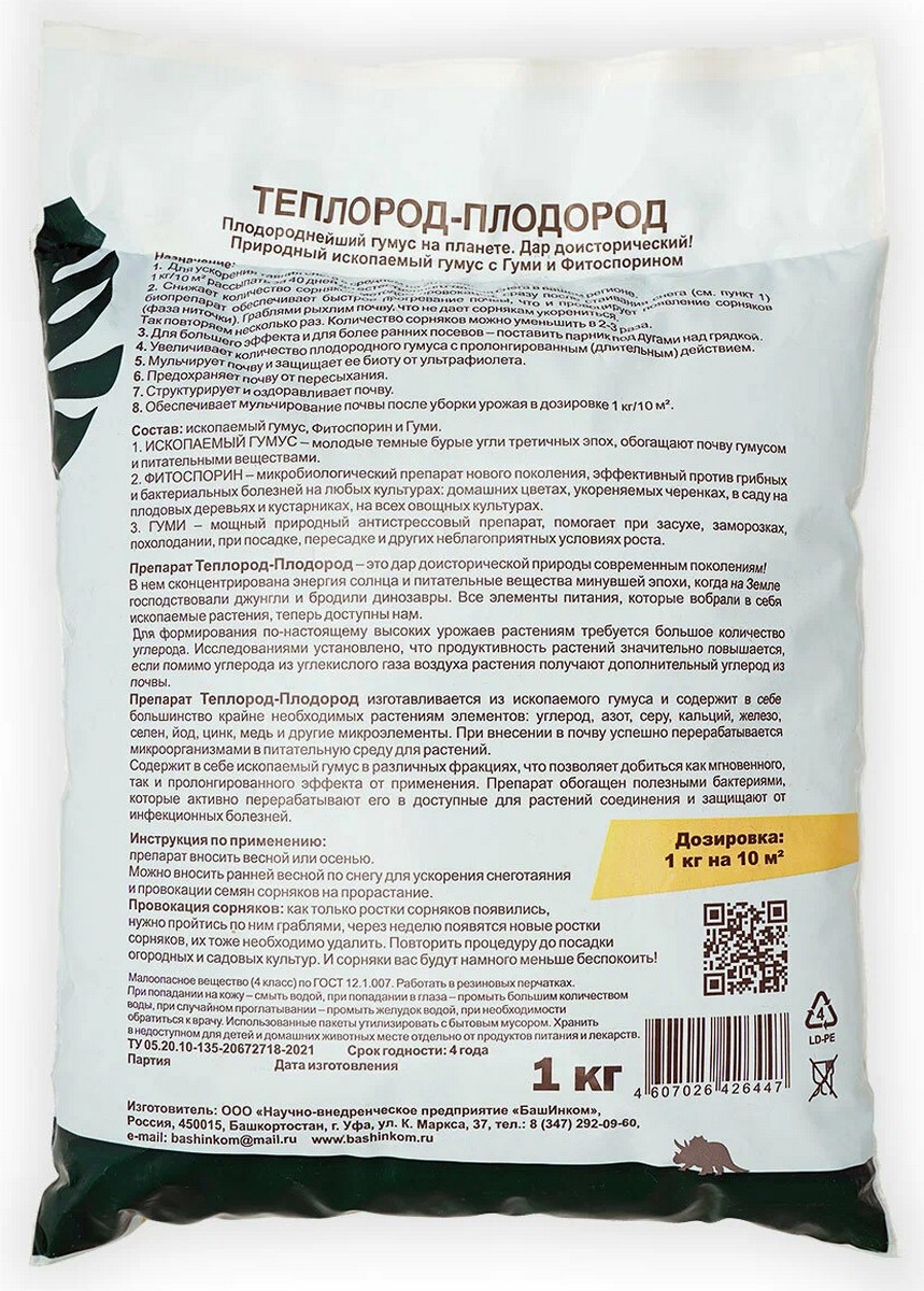 Теплород-Плодород, 1 кг