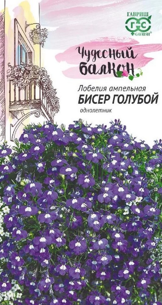 Лобелия Бисер голубой ампельная, 0,05 г. Чудесный балкон. 