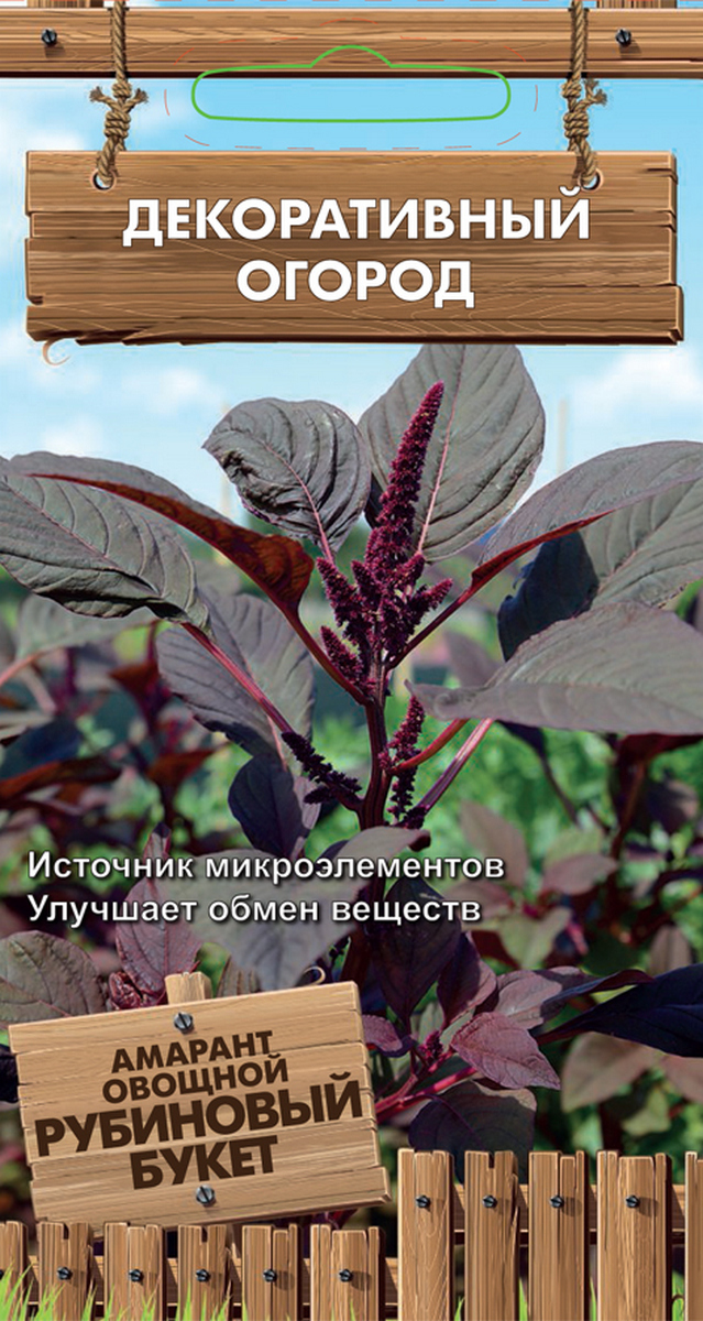 Амарант овощной Рубиновый букет, 0,02 г Декоративный огород