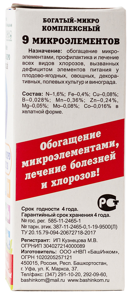 Богатый-микро комплекс, 100 мл