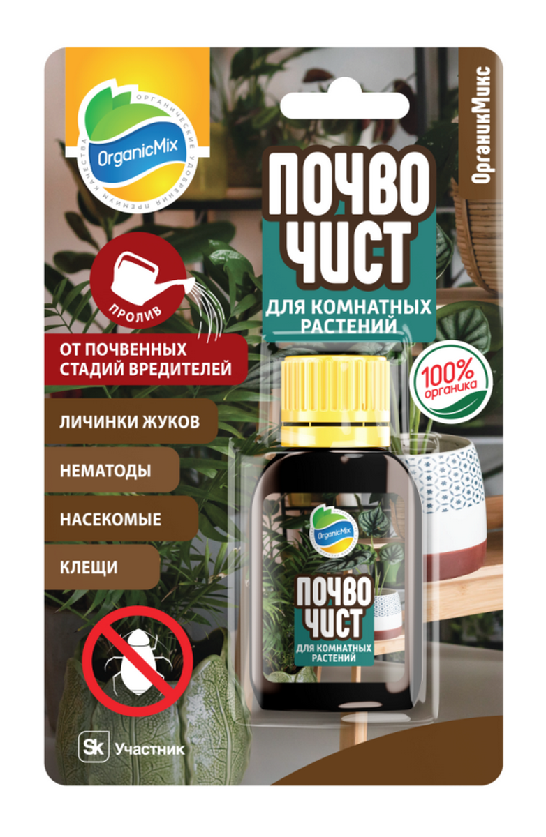 Органик Микс Почвочист для комнатных растений, 10 мл