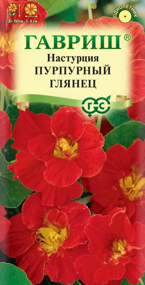 Настурция Пурпурный глянец, 1 г