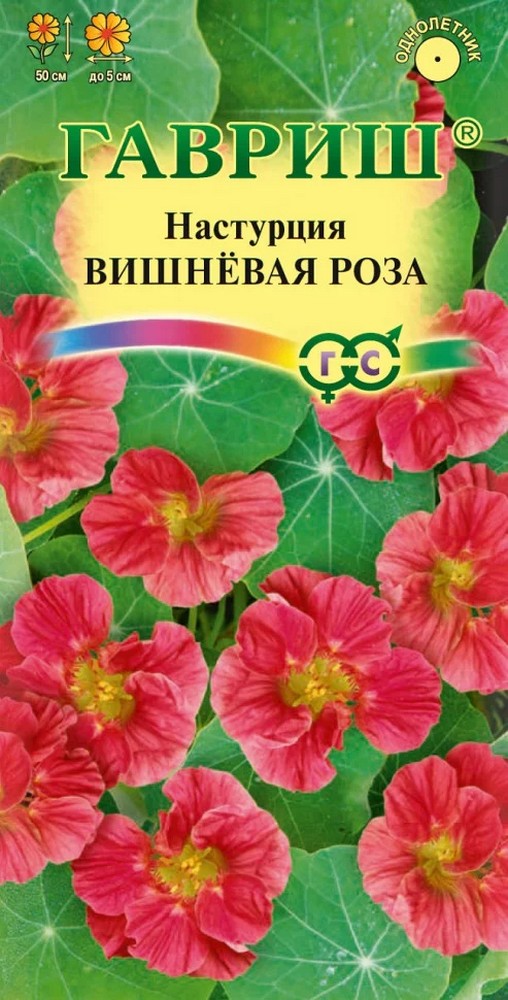 Настурция Вишневая роза, 1 г